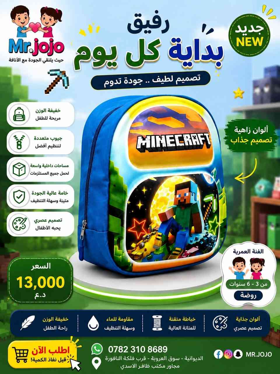 🎒🩷 تشكيلة الروضة الجديدة وصلت MR.JOJO! 💙

شنطة يحبها طفلك من أول نظرة 😍
موديلات بناتي وولادي بألوان وشخصيات مميزة، خفيفة ومريحة ومناسبة للاستخدام اليومي ✨

👧🏻👦🏻 الفئة العمرية: من 3 إلى 6 سنوات
🎒 موديلات كثيرة ومتنوعة
💰 الأسعار تبدأ من 13,000 د.ع فقط 🔥
✨ خفيفة • عملية • خامة ممتازة • تصاميم يحبها الأطفال

👀 الصور هاي جزء بسيط من التشكيلة!
ادخلوا للصفحة وشوفوا باقي موديلات الروضة والأسعار 😍

📩 للحجز دزلنا صورة الموديل بالخاص
🚚 توصيل للديوانية وجميع محافظات العراق 🇮🇶
📲 واتساب: ***********

📍 الديوانية – سوق العروبة – قرب فلكة النافورة – مجاور مكتب ظافر الأسدي للعقار

MR.JOJO 🎒💙
خلي بداية الروضة أحلى ويا شنطتهم المفضلة ✨

