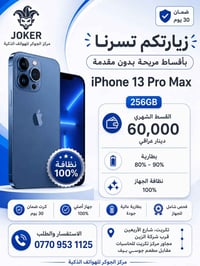 آيفون 13 برو ماكس • ٢٥٦ • نظيف ١٠٠٪