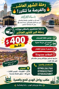 رحلة الشهر العاشر • مزرعة حائل • الفلوجة