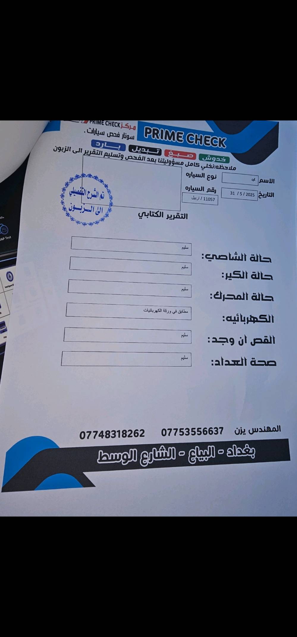 السلام عليكم و رحمة الله و بركاته 
للبيع نيسان روج ٢٣ الصور و السونار مرفقة حادث جانبي بدون دواخل و ايرباك كلها سليم تاير و هزة جديد محرك ٣ سلندر ١٥٠٠ توربو  و برنامج مانع دوانز و بطاقة بانزين كركوك موجود ماشية ١٠٥ الف كيلو و مكينة و كير شرط مكاني كركوك للتواصل على الرقم *********** السيارة بأسمي تحويل مباشر او وكالة السعر ١٣٥ و بيها مجال
