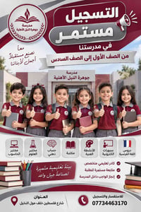 🎓 التسجيل مستمر في مدرسة جوهرة النيل الأهلية 🎓 نستقبل طلبات التسجيل لل...