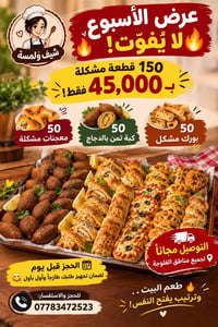 ١٥٠ قطعة • كبة تمن • توصيل مجاني