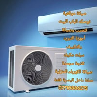 صيانة • البصرة • خدمة شاملة