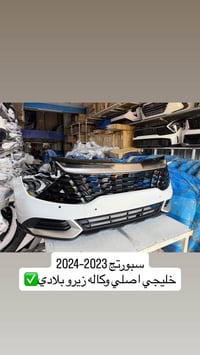 كيا سبورتج • ٢٠٢٣-٢٠٢٤ خليجي • دعاميه اماميه