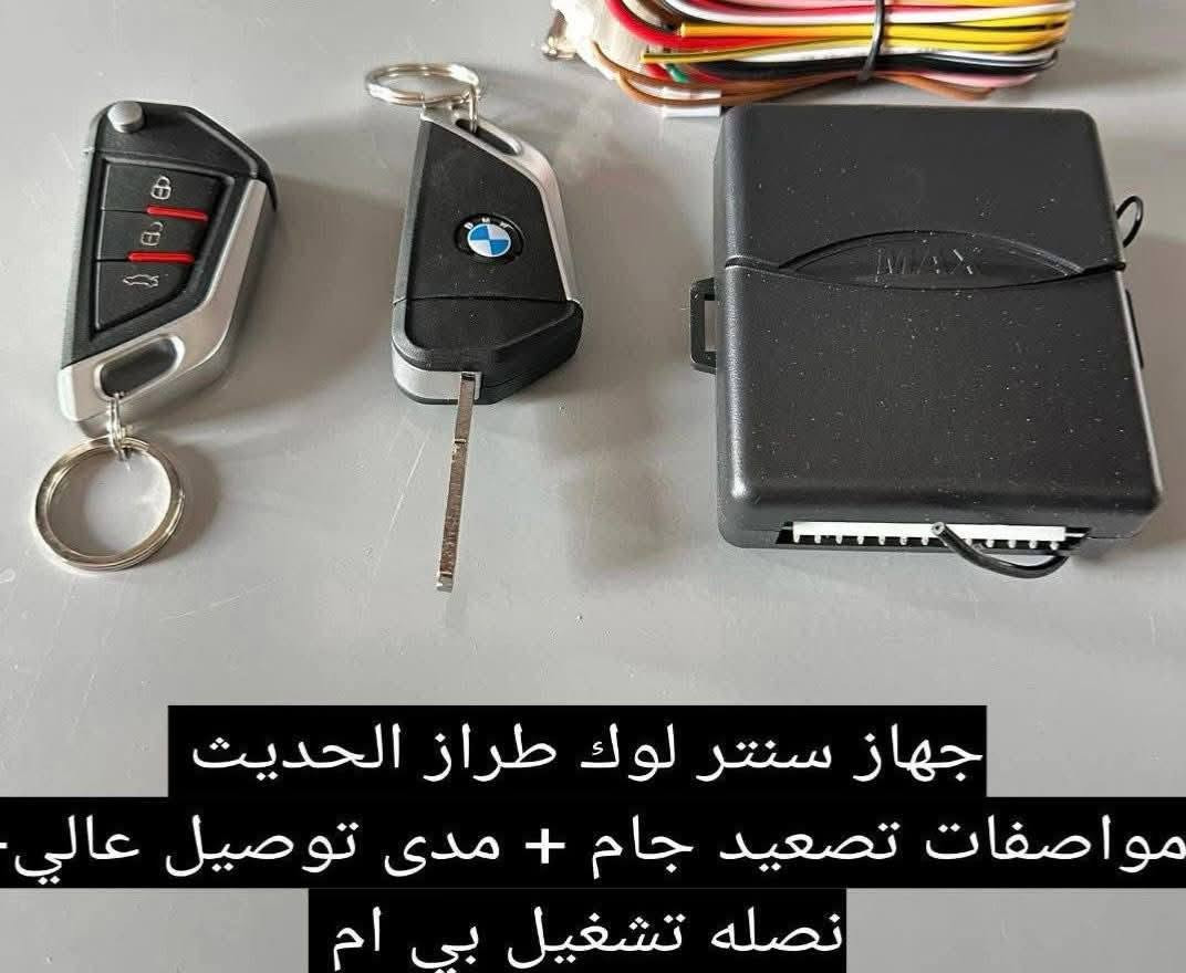 سنتر لوك • تشغيل بي ام • مدى توصيل عالي