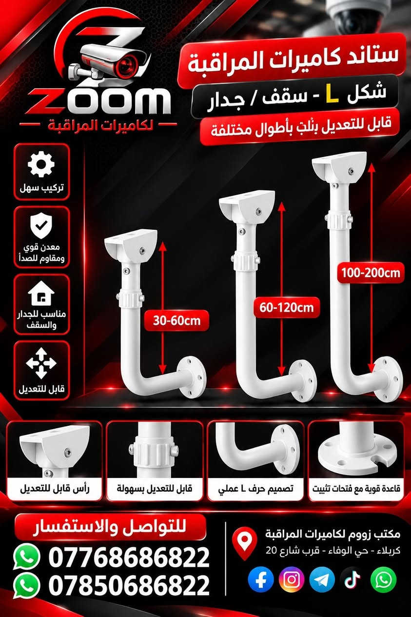 ستاندات كاميرات • قابل للتعديل • كربلاء الوفاء