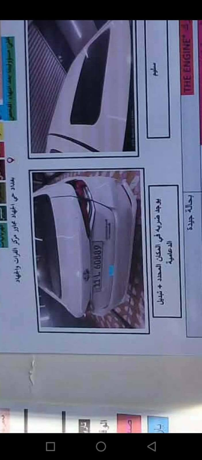 كورلا موديل 2024 هايبرد مكفوله كفاله عامه ماعدا ضربه بالدعاميه الخلفية ومبدله دعاميه فقط.سياره ماشيه 41 حيل جديده .دوشمه عام وتخم تاير ياباني اصلي وتبريد قطعتين ورقم السياره بغداد الانكليزي الجديد بأسمنا تحويل ثاني يوم وسعرها 150 وبيها مجال مكان بغداد حي الجهاد وهذا رقم صاحب السياره *********** متواجد على واتس آب

نص مكتوب في الصور:
- THE ENGINE
- سليم
- بحالة جيدة
- يوجد ضربه في المكان المحدد + تبديل الدعامية
- بغداد حي الجهاد مجاور مركز الفرات والجهاد