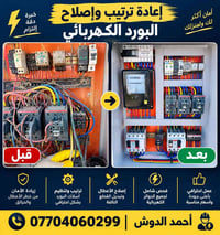 بوردات السيطرة • فحص وتشخيص • سامراء