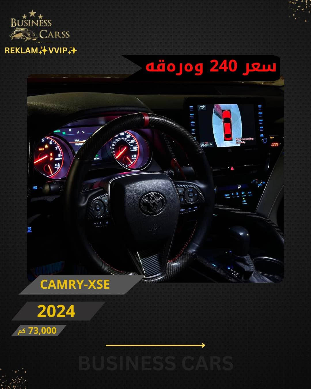 كامري XSE • ٢٠٢٤ • ٧٣٠٠٠ كم