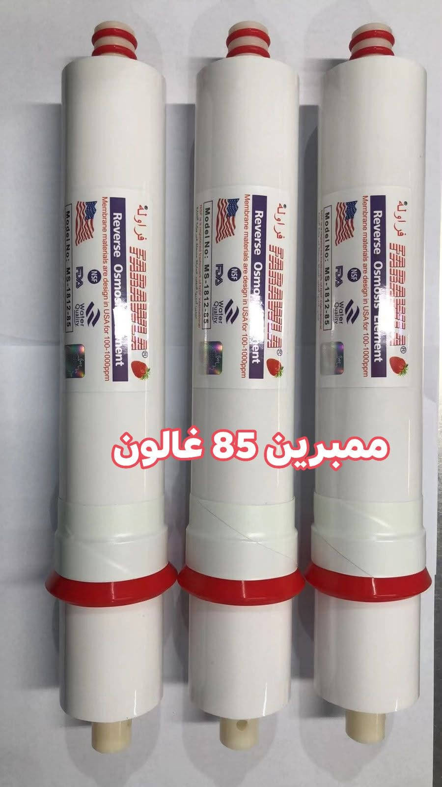 ممبرين • ٨٥ غالون