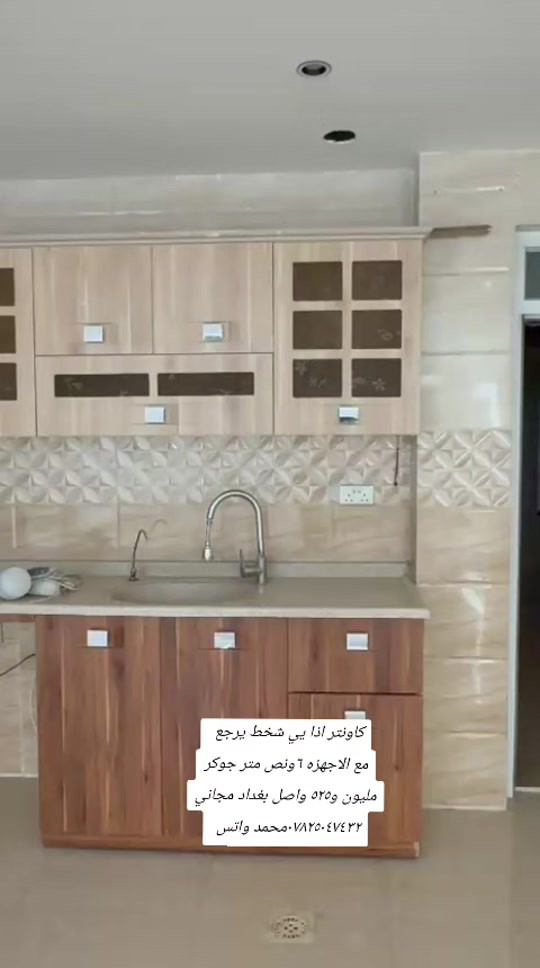 

نص مكتوب في الصور:
- کاونتر اذا بي شخط يرجع
- مع الاجهزه ٦ ونص متر جوكر
- مليون و٥٢٥ واصل بغداد مجاني
- *********** محمد واتس