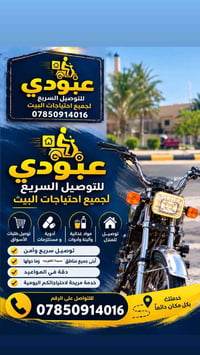الفلوجة • توصيل سريع • مواد غذائية