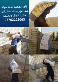 تصعيد مواد • على الظهر • بغداد