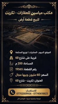 الديوم - المخابرات • تكريت • ٢٠٠م