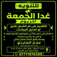 لم الشمل للحج • تعديل البيانات • اخر يوم الجمعة
