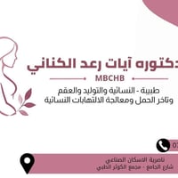 طبيبة نسائية • عقم وتأخر حمل • سونار ملون