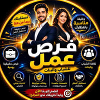 🚨 فرص عمل متوفرة يوميًا  🔹 إذا كنت تبحث عن عمل، فأنت في المكان الصحيح....