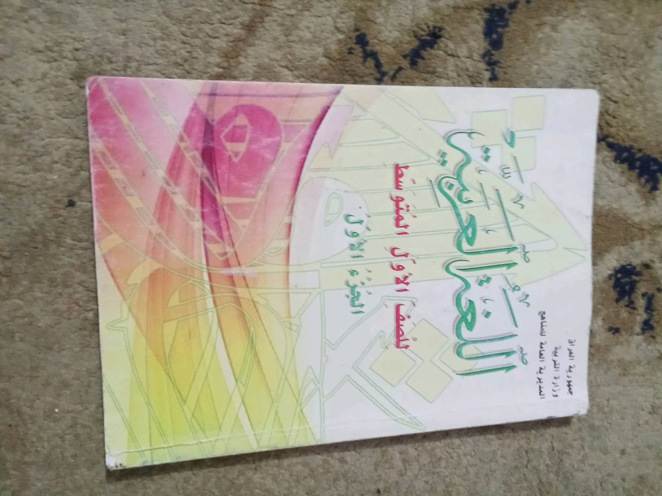 كتب مدرسية • الصف الأول متوسط • عربي جزء١-٢