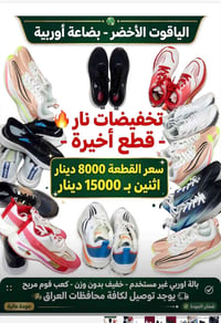 الياقوت الأخضر • كعب فوم • بالة اوربي