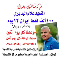 ايران بري ١٢ يوم • باصات VIP • قم مشهد