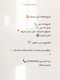 أرض • ١٤م×١٥م • الضباط قرب جسر البنوك