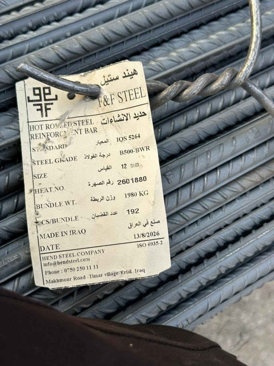 حديد تسليح اف اف اربيل             ٨٦٠
حديد تسليح هلال أستيل               ٧٦٠             
حديد تسليح فان ستيل اربيل         ٨٦٠
حديد تسليح ايراني عادي               ٧٣٠
                      مكتب ومخزن ابو فجر الشمري لحديد التسليح                   زورونا في موقعنا الكائن في بغداد العبيدي  شارع معمل الكارتون 
اسعارنا تنافسية 
تجهز كل انواع حديد التسليح المستورد والمحلي باسعار تنافسية وجودة عالية نتعامل ويا الافراد والشركات والمقاولين وكافة الزبائن
 ونتكفل بضمان النوعية والفحص عند الاستلام
توصيل سريع وأمن داخل بغداد والمحافضات
تجهيز كافة القياسات حسب الطلب 
استشارات فنية مجانية لاختيار الانسب لمشروعك

للحجز او الاستفسار                             
***********

الاسعار لا تشمل النقل
يرجى عد الحديد قبل التفريغ والتأكد من النوعية
موقعنا بغداد العبيدي شارع معمل الكارتون
@الجميع
