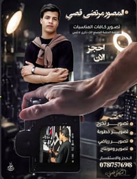 مرتضى قصي • تصوير مناسبات • تصوير خطوبة