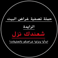 بيع مستعمل • عمولة بسيطة • تصفية أغراض