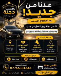 تاكسي دجلة • داخل الكوت • رحلات واسط