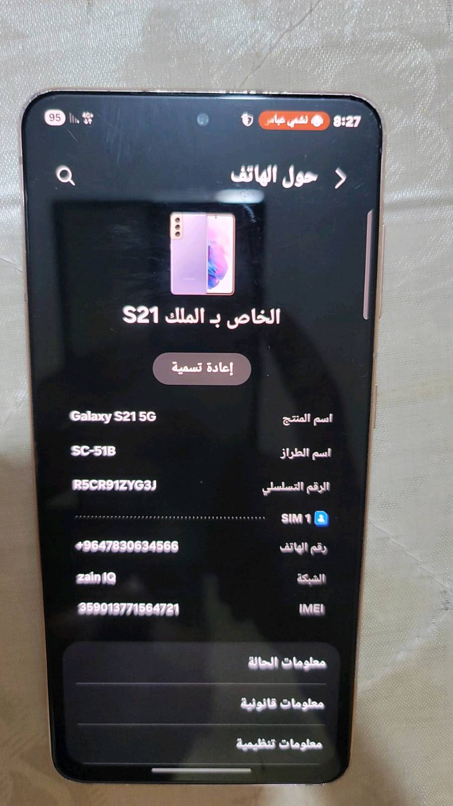 سامسونج  اس 21 5g /ذاكره 256/بطاريه 4000/شاشة/120/بوبجي/90فريم/سعر/250
وين مكانك بالضبط للاستلام؟ وبغداد لو محافظة ثانية، وتقبل تسليم يد بيد لو شحن؟: 
بغداد كاظميه
الجهاز بيه أي خدوش، كسر، تبديل شاشة أو صيانة سابقة؟: 
مداخل صيانه
البطارية شكد وضعها الفعلي هسه؟ وهل كلشي شغال طبيعي: الشاشة، البصمة، الكاميرات، السبيكر، والمايك؟: 
كلشي طبيعي
سعر 250 نهائي لو بيه مجال للمفاصلة؟ وإذا أكو ملحقات ويا الجهاز مثل الشاحن أو الكارتون خبرني.: 
ما ويا اي ملحقات