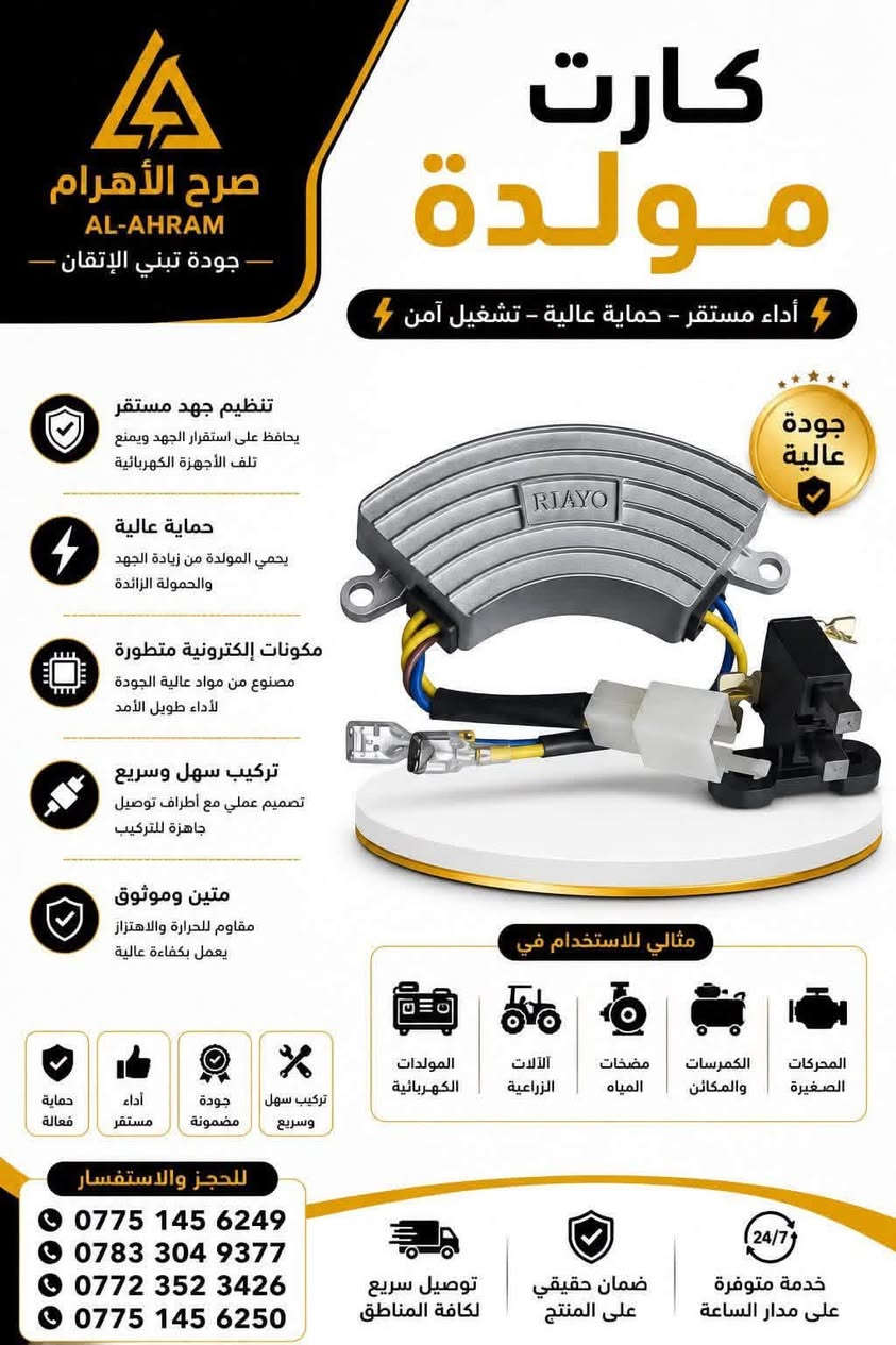 🔷 وفّر وقتك… واطلب كل احتياجات محلك بطلبية وحدة!

في شركة صرح الأهرام | محلات أمجد عريبي نوفر لأصحاب المحلات والمقاولين تشكيلة واسعة من:

✅ المواد الصحية
✅ الكهربائيات والإنارة
✅ مواد البناء
✅ العدد والأدوات
✅ مستلزمات التشطيب

أسعار جملة منافسة، أصناف متنوعة، وتجهيز سريع من مكان واحد.

🚚 توصيل إلى بغداد وجميع محافظات العراق

📍 بغداد | كمب سارة | شارع الجمعيات الفلاحية

📞 للطلب والاستفسار:
***********
***********
***********
***********

📲 مجموعة الواتساب:
https://chat.whatsapp.com/JWFTIvbe8CT2rBNKapFKyl

📢 التلكرام:
https://t.me/amjadoribe

📍 موقعنا على الخرائط:
https://maps.app.goo.gl/VQ5oe5ckzoW4SjMc9?g_st=ic

💬 أرسل قائمة المواد أو صورها، وفريقنا يبلغك بالأسعار والتوفر.

#صرح_الأهرام #أمجد_عريبي #تجهيز_محلات #أسعار_جملة #مواد_صحية #كهربائيات #مواد_بناء #بغداد #العراق
