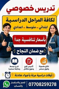 اسس ابنك صح  دورات تقويه لكافة المراحل الدراسيه  ابو دشير شارع مدرسة ا...