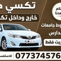 تاكسي تكريت • خارج المحافظات • خطوط جامعات