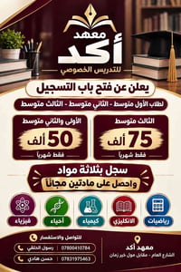 تدريس خصوصي • مراحل متوسطة • بلدروز شارع العام