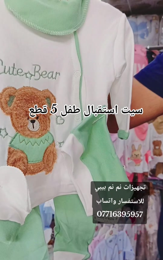 سيت استقبال طفل #تجهيزات_نم_نم_بيبي #سوق_الميت #حديثي_الولادة #cupcut #ملابس_حديثي_الولادة 

نص مكتوب في الصور:
- سيت استقبال طفل 5 قطع تجهيزات نم نم بيبي للاستفسار واتساب ***********