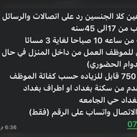 رد مكالمات ورسائل • دوام 10ص-3م • بغداد حي الجامعة