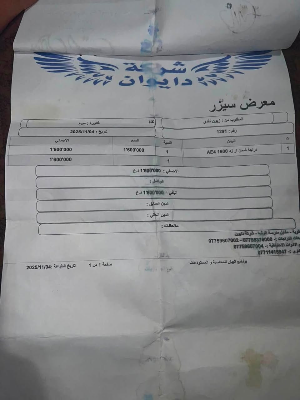 سلام عليكم دراجة شحن للبيع من شركة سيزر اسم الدراجة او زد دراجة غنيه عن التعريف بطاريه ليثيوم نضام عدم انزلاق نضام الرجوع للخلف نضام حساسات البريك نضام ال وقوف الدراجة تحتوي علا ٤ سرع السرعة الحقيقة ٩٥ في تطبيق ويز حقيقي ميه ب الميه الدراجة خير من الله كلشي شغال بيها كلوبات اشاير هورن بك لايت بس الدراجة بيها شخوط بسيطة بسبب باب البيت الدراجة امانه الله خير من الله و الوصل مالتها موجود الله شاهد اخذتها ب مليون و ٦٠٠ الف و هسة حتاجيت ها طبعن ملف القوي المزود سعر الدراجة مليون و بيها مجال للشراي مكاني بغداد الجديدة ***********
