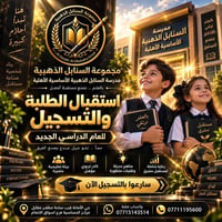 السنابل الذهبية • حي الأمانة • تسجيل