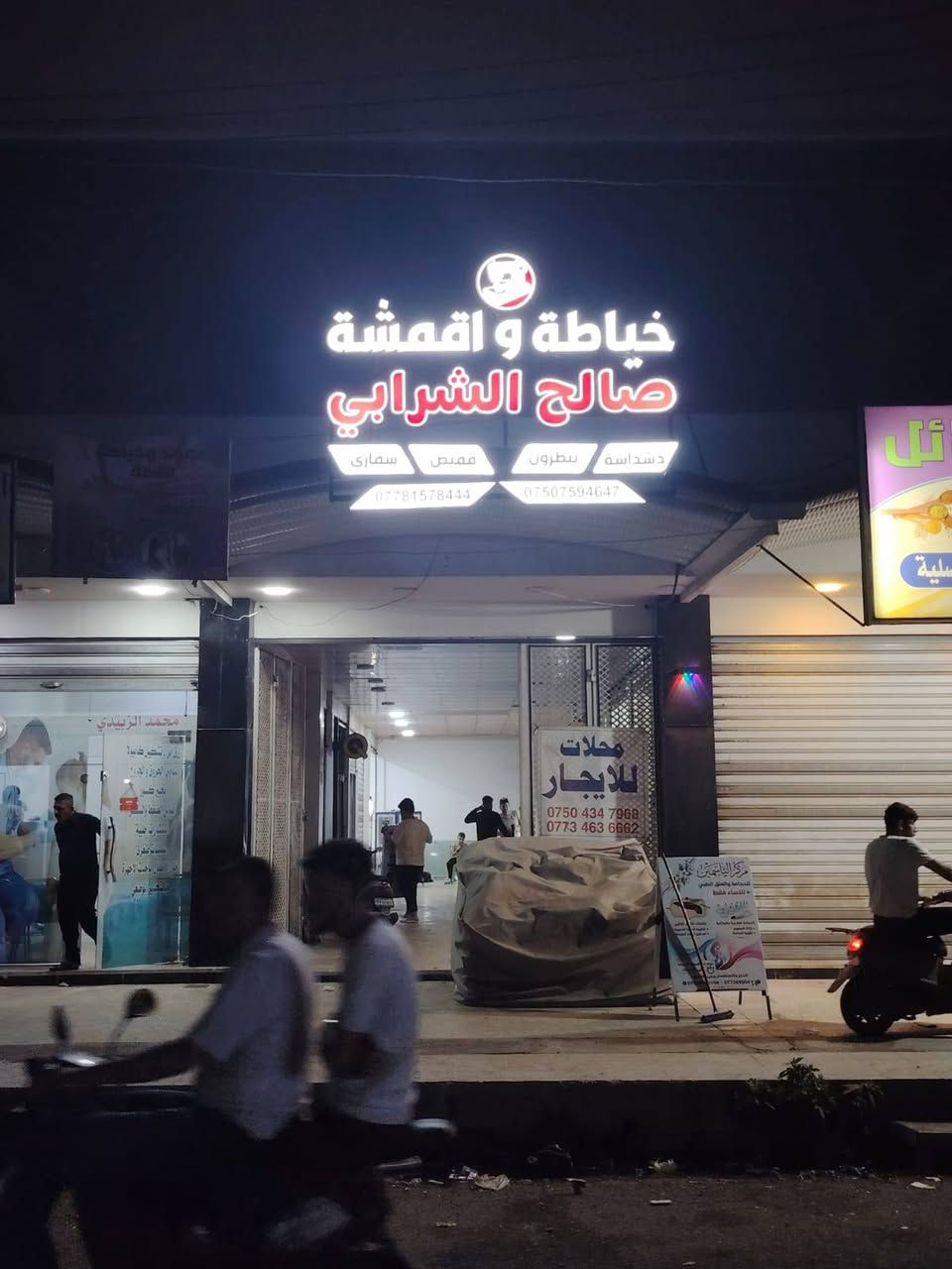 🔥 إنت عليك بالمشروع… والدعاية والإعلان علينا!

مع [اسم مشروعك] نخلي مشروعك يبرز ويترك بصمة من أول نظرة ✨

نقدم لك حلول متكاملة في مجال الدعاية والإعلانات الضوئية:
💡 يافطات وإعلانات مضيئة
🏪 واجهات المحلات
🔠 حروف بارزة ومضيئة
📢 لوحات إعلانية احترافية
🎨 تصاميم وتنفيذ حسب الطلب
💡 LED Neon وإضاءة ديكورية

نشتغل بدقة وجودة، ونصمم إعلان يعكس اسم مشروعك وهويته بشكل يلفت الانتباه ويجذب الزبائن.

📩 راسلنا الآن… وخلي إعلانك يحچي عنك!
*********** 

#دعاية_وإعلان #إعلانات_ضوئية #يافطات #حروف_مضيئة #واجهات_محلات #LED
