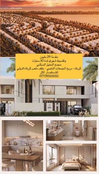 تقسيط ١٠ سنوات • كربلاء شارع المجمعات • النخيل السكني
