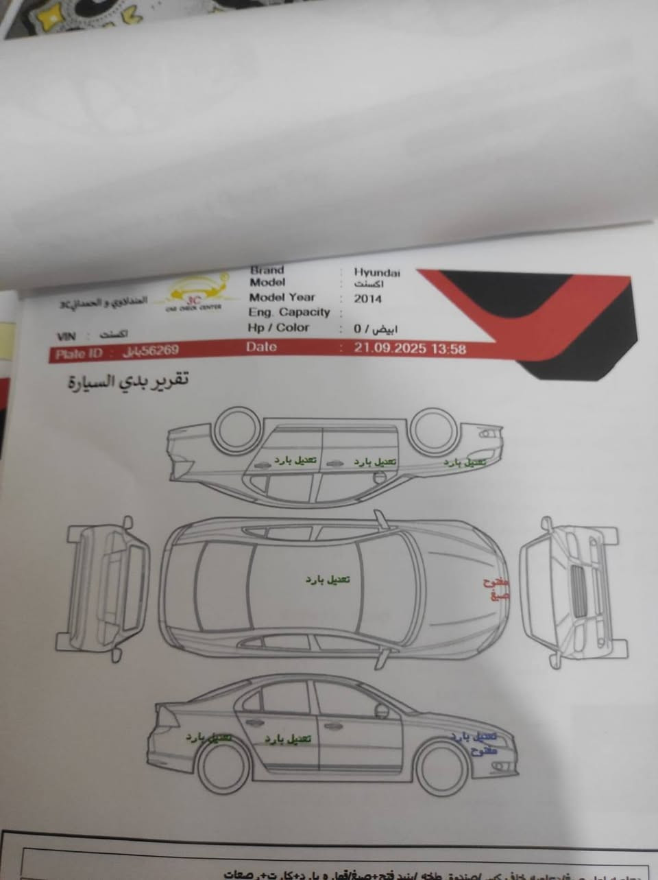 اكسنت ٢٠١٤ • فول • رقم بابل