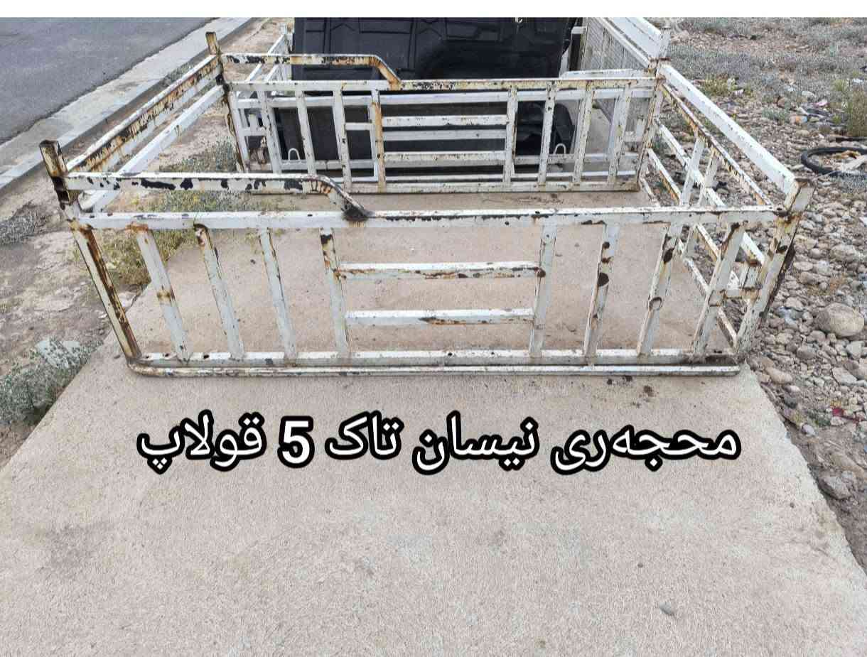 غطاء نيسان • ٥ قلاب • كيا 2700
