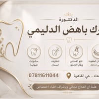علاج مجاني • حشوات ضوئية • حي القاهرة