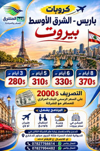كروب بيروت • سفر • سعر البنك المركزي