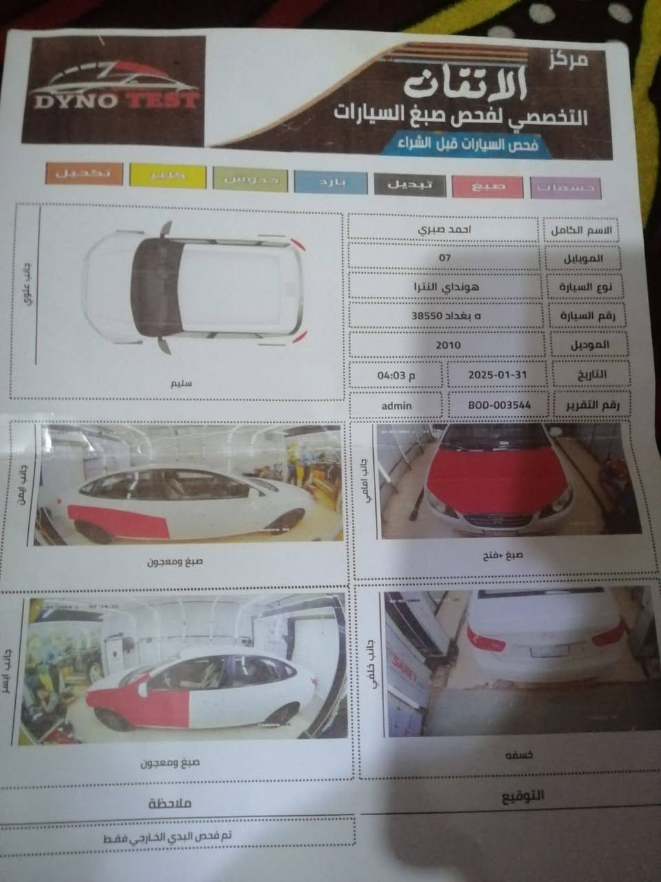 الانترا خليجي • ٢٠١٠ • رقم بغداد