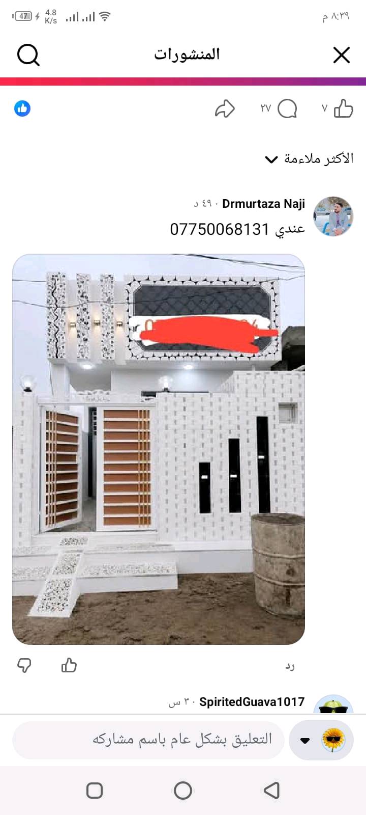 بيت مساحه الارض 100م. حي نداء قرب المدرسه الورديه ثاني شارع 

رقم الدار 59113

جديد هستوة طلع خلفه صب كونكريت وسقف كونكريت للتواصل معنا 

***********. اتصال

*********** واتساب