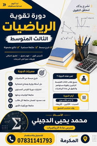 تقوية رياضيات • ثالث متوسط • المكرمة