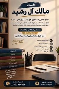 مالك آل رشيد • تكريت الديوم • تهيئة للامتحانات