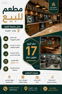 مطعم للبيع • جامعة اهلية • الكرادة