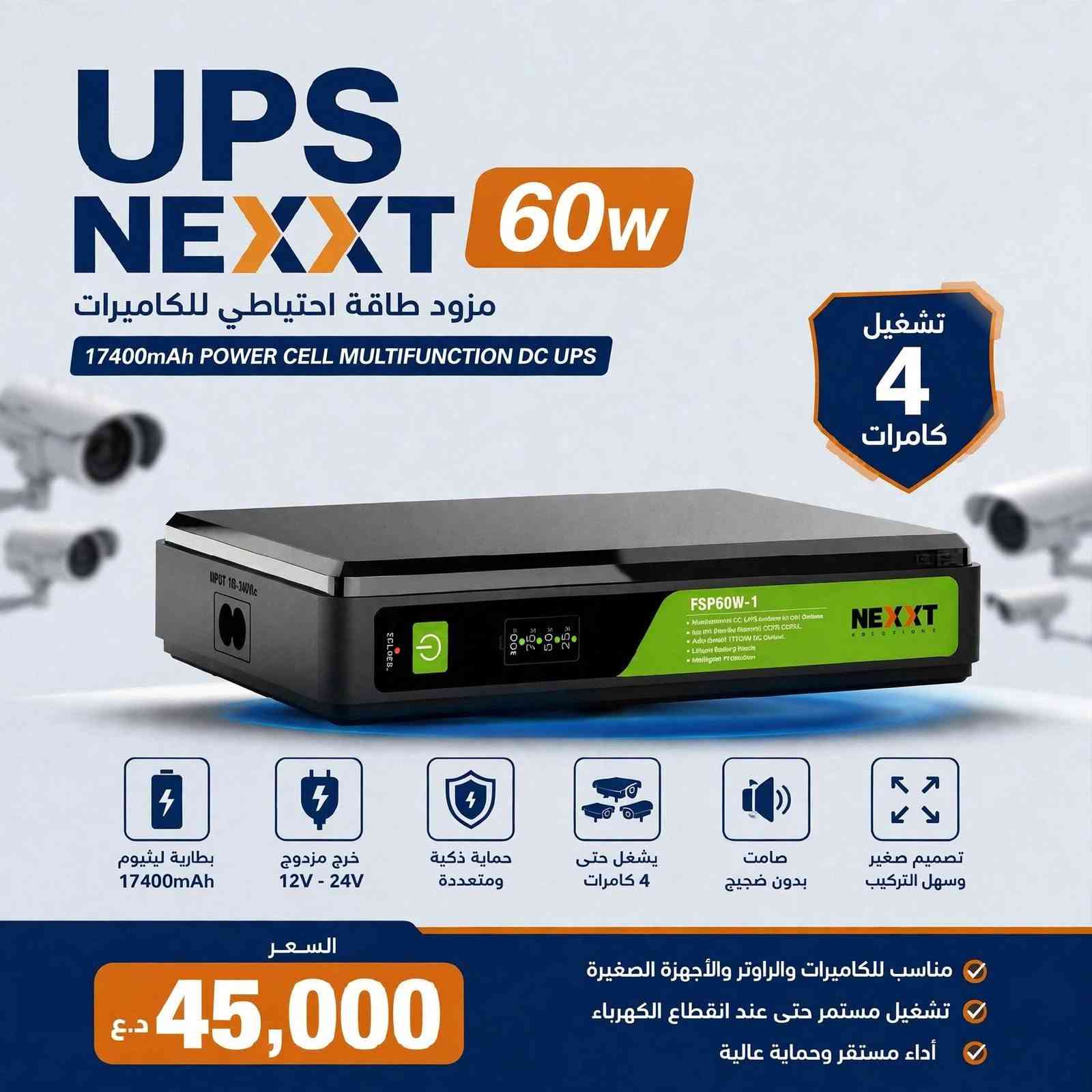يو بي اس • بطارية ٢٤٠٠٠mAh • تشغيل ٨ كاميرات